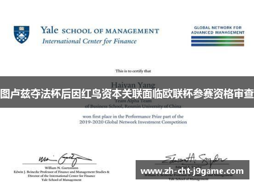 图卢兹夺法杯后因红鸟资本关联面临欧联杯参赛资格审查 图卢兹夺法杯后因红鸟资本关联面临欧联杯参赛资格审查