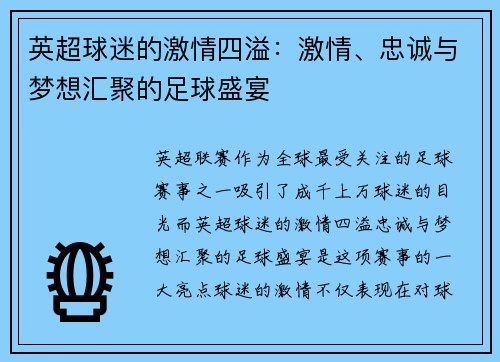 英超球迷的激情四溢：激情、忠诚与梦想汇聚的足球盛宴