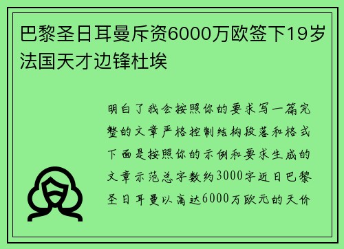 巴黎圣日耳曼斥资6000万欧签下19岁法国天才边锋杜埃 巴黎圣日耳曼斥资6000万欧签下19岁法国天才边锋杜埃