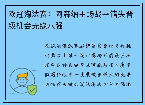 欧冠淘汰赛:阿森纳主场战平错失晋级机会无缘八强 欧冠淘汰赛:阿森纳主场战平错失晋级机会无缘八强
