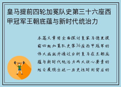 皇马提前四轮加冕队史第三十六座西甲冠军王朝底蕴与新时代统治力 皇马提前四轮加冕队史第三十六座西甲冠军王朝底蕴与新时代统治力